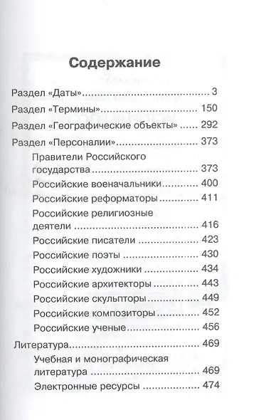 История России:справочник для подгот.к ЕГЭ дп - фото 2