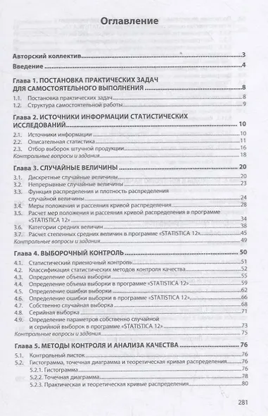 Информационные системы управления качеством в автоматизированных и автоматических производствах. Учебное пособие - фото 2