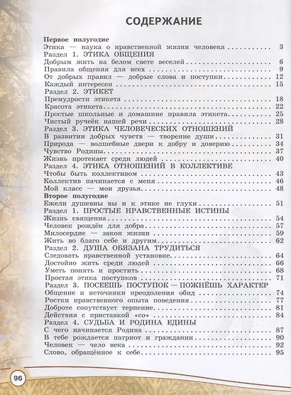 Шемшурина. Основы религиозных культур и светской этики. Основы светской этики. Рабочая тетрадь. 4 класс /ШкР - фото 2