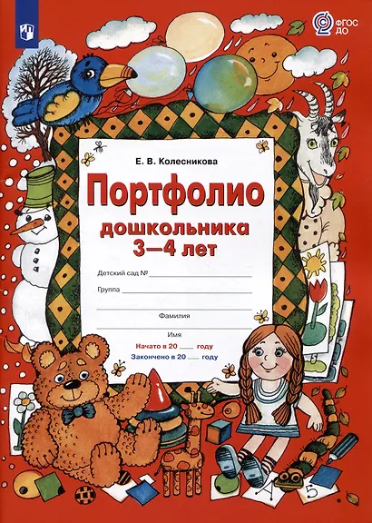 Портфолио дошкольника 3-4 лет - фото 2