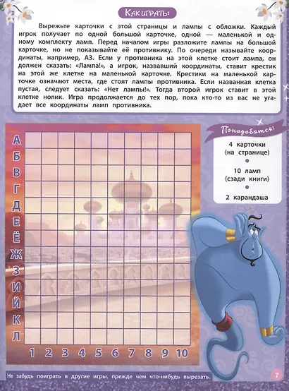 Развивающая книжка. Развивающая книжка с настольными играми СНИ № 2203 ("Принцесса Disney") - фото 3