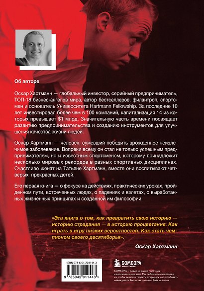 Просто делай! Делай просто! Как превратить свою историю страдания в историю процветания - фото 2