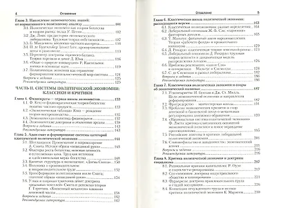 История экономических учений 2-е изд. пер. и доп. учебное пособие для бакалавров - фото 3