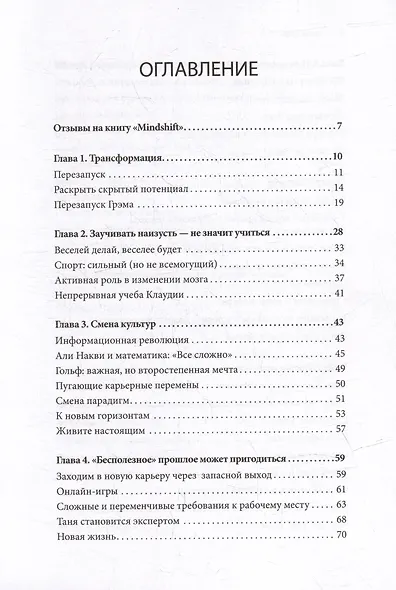 Комплект книг: Ключевые навыки+Mindshift. Новая жизнь, профессия и карьера в любом возрасте (комплект из 2-х книг) - фото 6