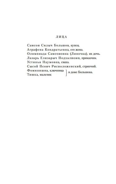 Гроза и другие пьесы - фото 8