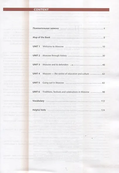 "Moscow"/"Москва". Английский язык. 10-11 класс. Учебное пособие - фото 2