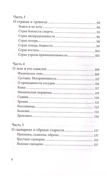 Достоинство возраста. Как относиться к старению - фото 3