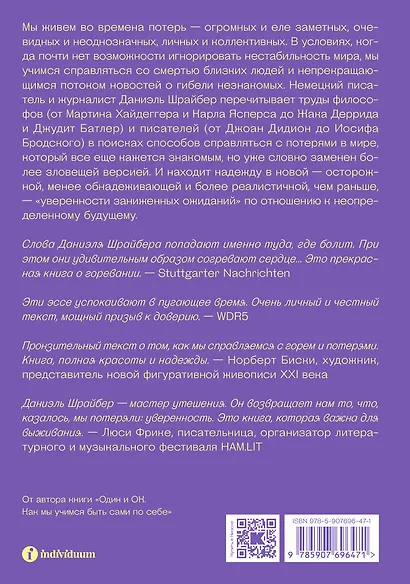 Время потерь - фото 2