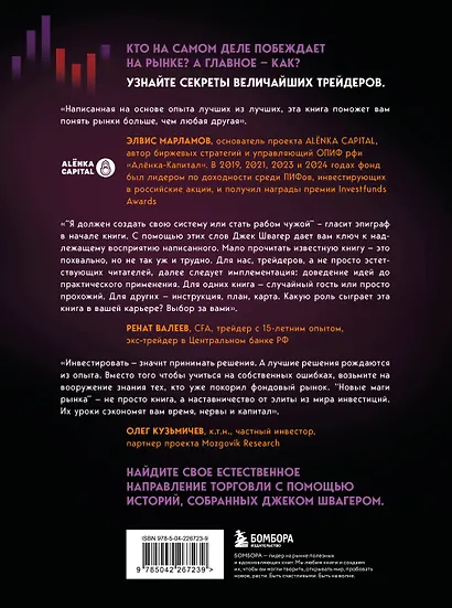 Новые маги рынка. Создайте свою уникальную стратегию с помощью лучших трейдеров - фото 2