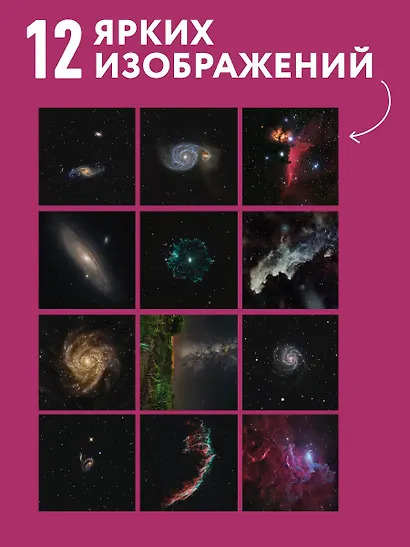 Алексей Харин. Космос с Земли. Календарь настенный на 2027 год (300х300 мм) - фото 4