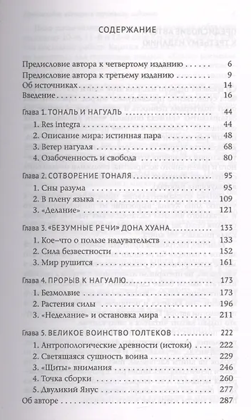 Тайна Карлоса Кастанеды: Описание мира. Часть 1 - фото 2