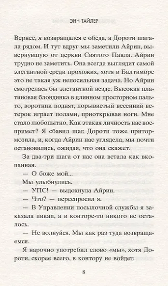 Дилетантское прощание - фото 5