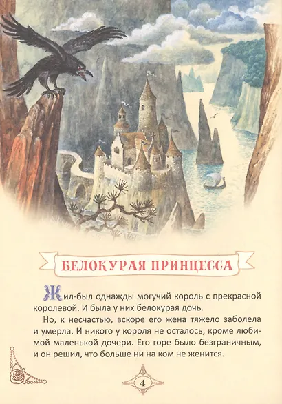 Сказки для девочек - фото 3