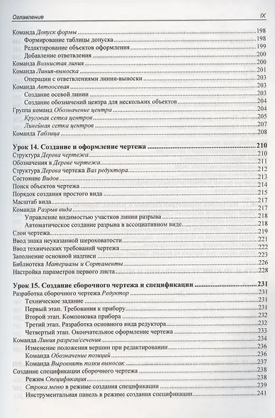 Самоучитель КОМПАС-3D V19 - фото 8