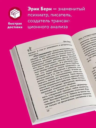 Игры, в которые играют люди. Психология человеческих взаимоотношений. - фото 5