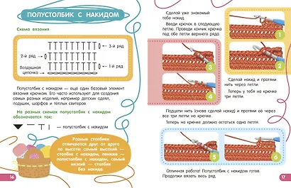 Вязание крючком. Смотри и повторяй - фото 7