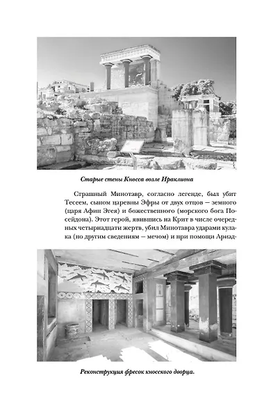 Греция. Полная история страны. - фото 7