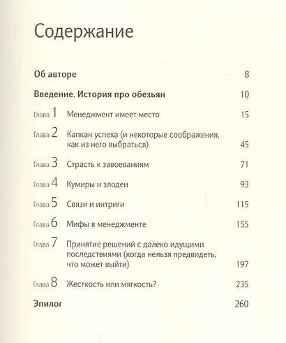 Бизнес под прицелом. Голая правда о том что на самом деле происходит в мире бизнеса - фото 2