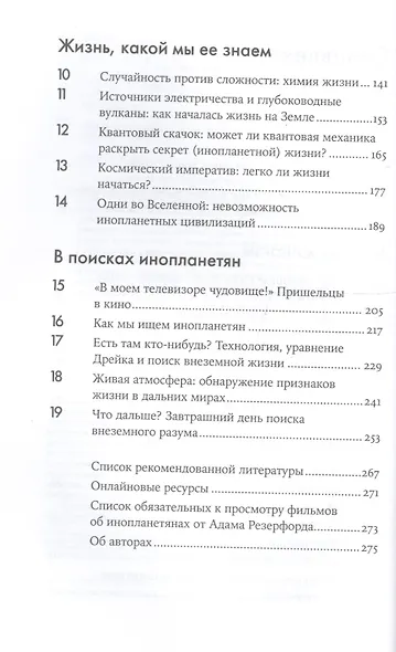 Одиноки ли мы во Вселенной? Ведущие ученые мира о поисках инопланетной жизни - фото 3