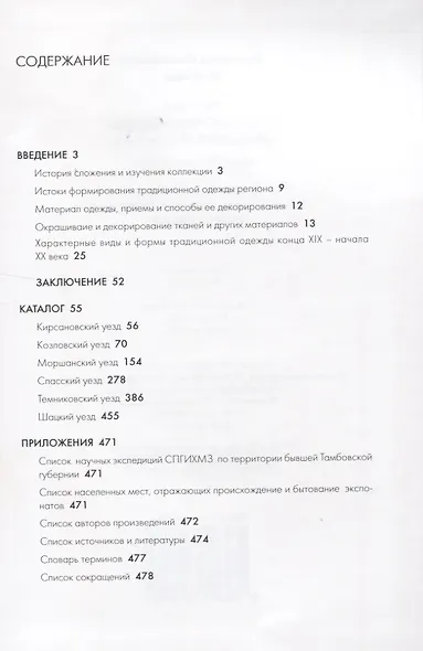 Русская традиционная одежда тамбовской губернии... (Жигулева) - фото 2