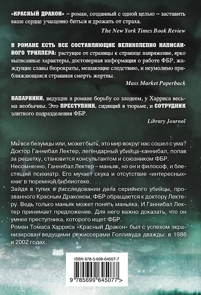 Красный Дракон - фото 2