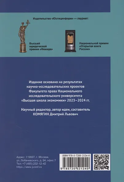 Законы о «налогах на грех». Том 1. Монография - фото 2