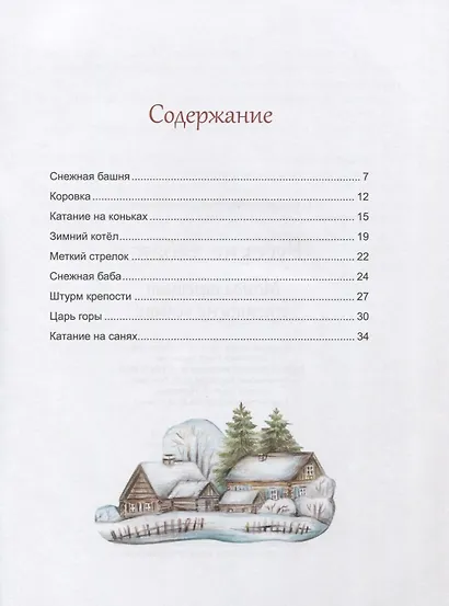 Русские забавы. Мороз трещит, стоять не велит! - фото 2