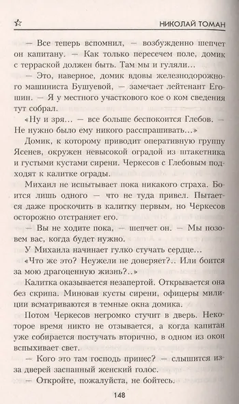 Сильнее страха - фото 6