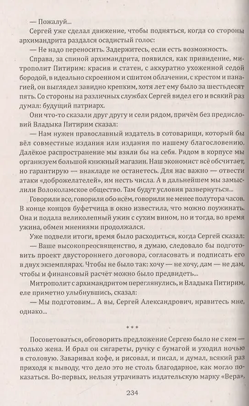 Платон и его дети - фото 3