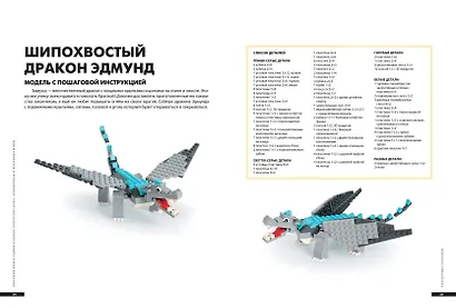 Большая книга удивительных проектов LEGO. Волшебные и реальные миры - фото 5