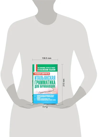 Итальянская грамматика для начинающих - фото 2