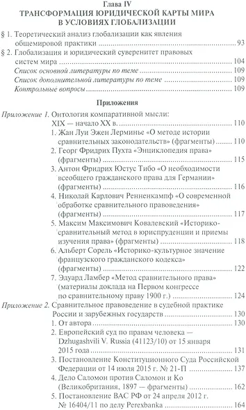 Сравнительное правоведение.Научно-учебное пос. для магистров - фото 3