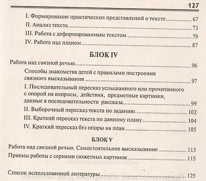 Практический материал для занятий по развитию речи детей с ОНР - фото 3