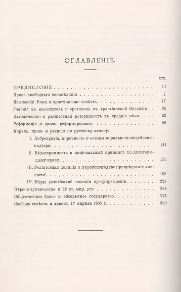 Государство и верующая личность - фото 2
