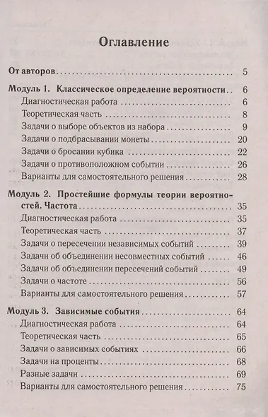 Математика. ЕГЭ. Теория вероятностей. Учебно-методическое пособие - фото 2