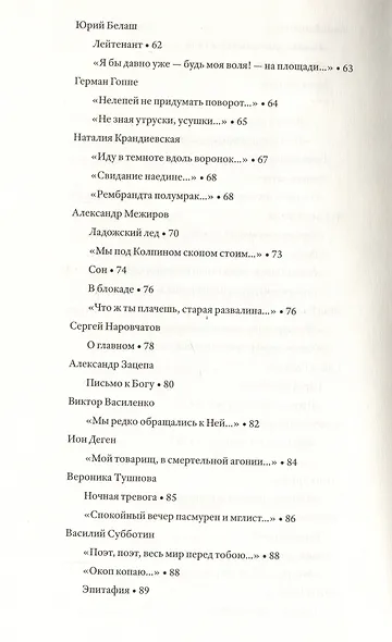 1941-1945: Стихи о войне - фото 4
