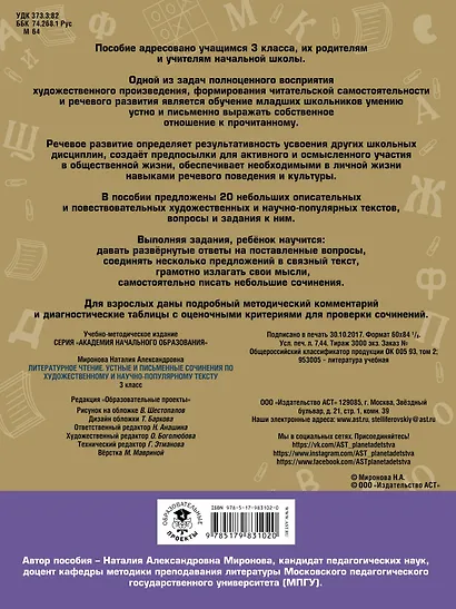 Литературное чтение. Устные и письменные сочинения по художественному и научно-популярному тексту. 3 класс - фото 2