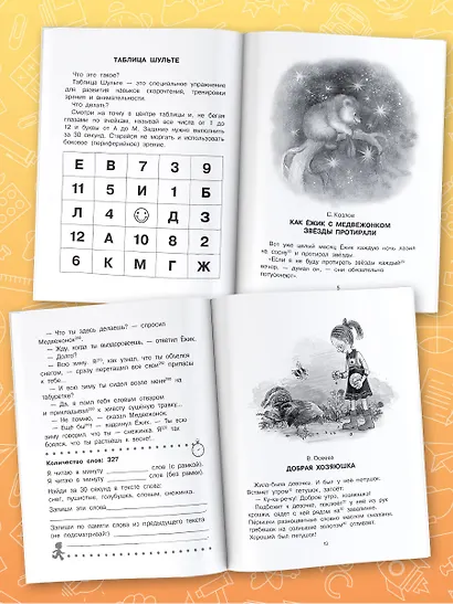 Добрые сказки. Эффективный тренажер по скорочтению - фото 4
