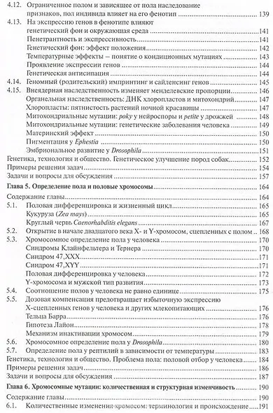 Основы генетики (8 изд.) (МБиМ) Клаг - фото 5