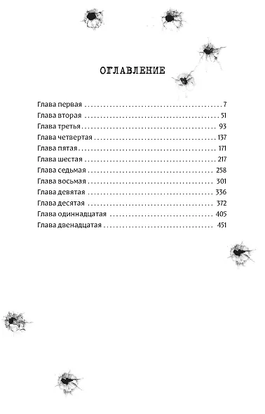 Скверное место. Время московское - фото 3