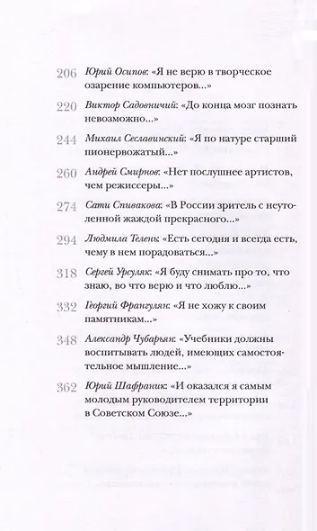 Очень личное. 20 лучших интервью на Общественном телевидении России - фото 4