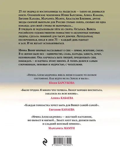 Я – никто. Автобиография легендарного тренера - фото 2