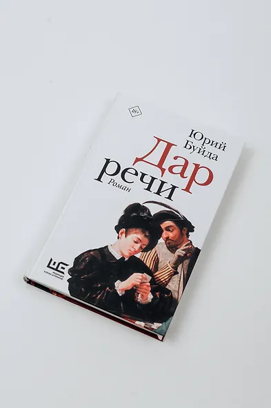 Дар речи - фото 6
