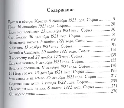 Братья и сестры Христу - фото 2