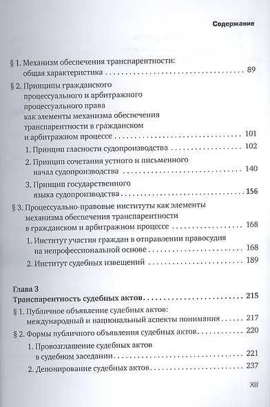 Транспарентность в цивилистическом процессе - фото 3