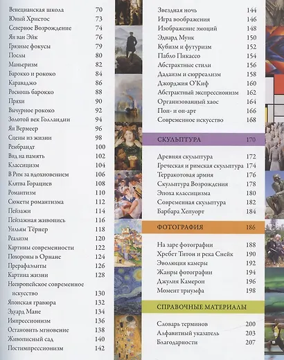 Искусство. Энциклопедия  для детей - фото 8