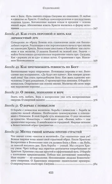 Духовные беседы - фото 11