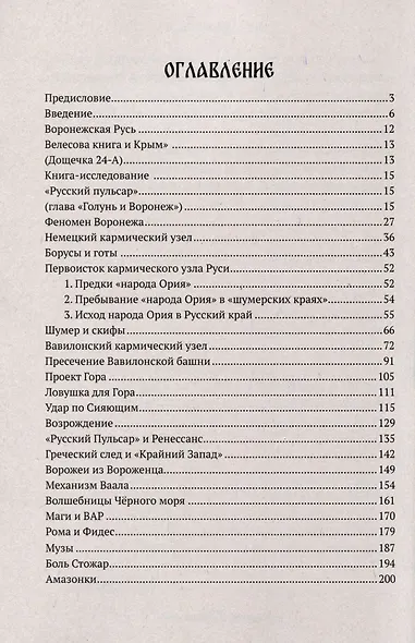 Волшебницы Руси - фото 2
