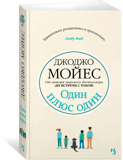 Один плюс один - фото 3