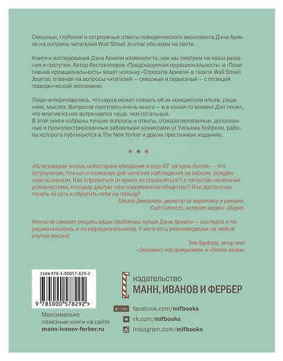 Исчезающие носки, новогодние обещания и еще 97 загадок бытия - фото 2